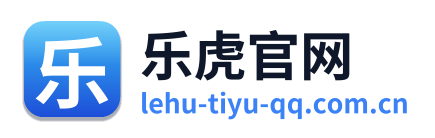 乐虎官网